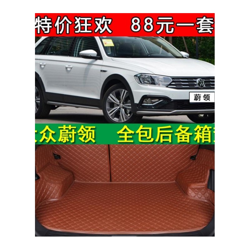 一汽大众蔚领后备箱垫 2018款蔚领专用汽车全包围尾箱垫子改装