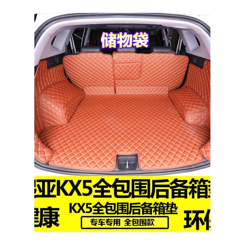 全包围汽车后备箱垫专用于起亚KX5 全包围后备箱垫起亚kx5尾箱垫