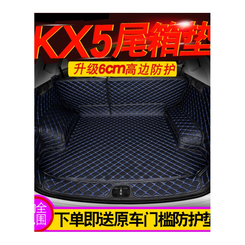 专用于起亚kx5狮跑k5k4智跑k3kx3全包围后备箱垫子防水高边尾箱垫