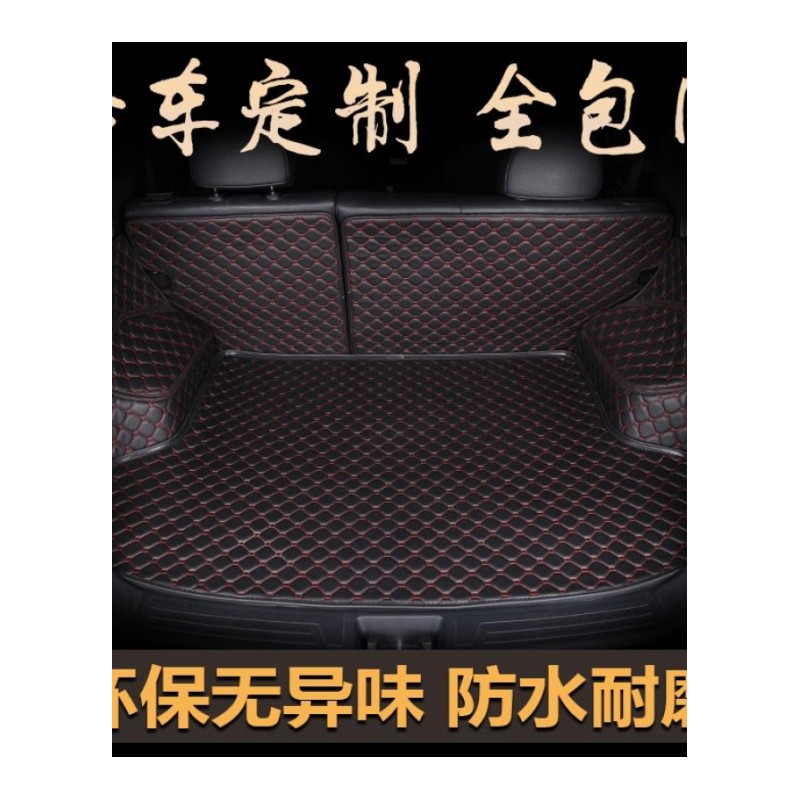 17款北汽绅宝X35X25X55X65D50D20威旺S50专用全包围后备箱垫尾箱