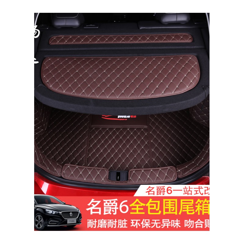 新名爵mg6后备箱垫全包围专用2018款名爵6改装内饰装饰汽车尾箱垫