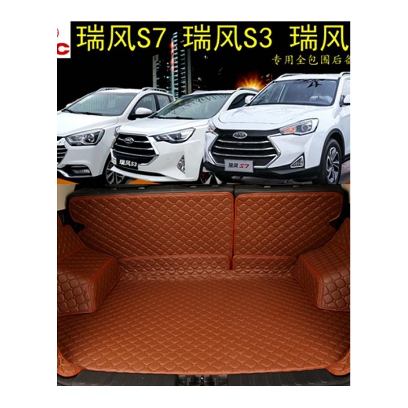 专用于17款江淮全新瑞风S7 S2 S3 S5全包围后备箱垫2代 3代尾箱垫