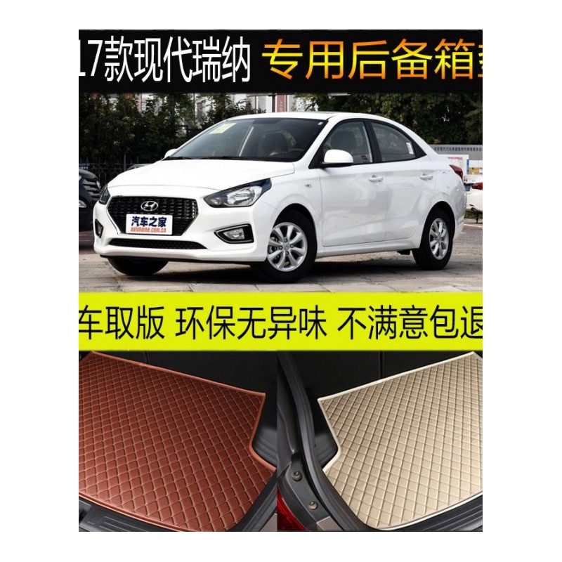 2017款北京现代瑞纳三厢汽车后备箱垫专车专用尾箱垫脚垫改装配件