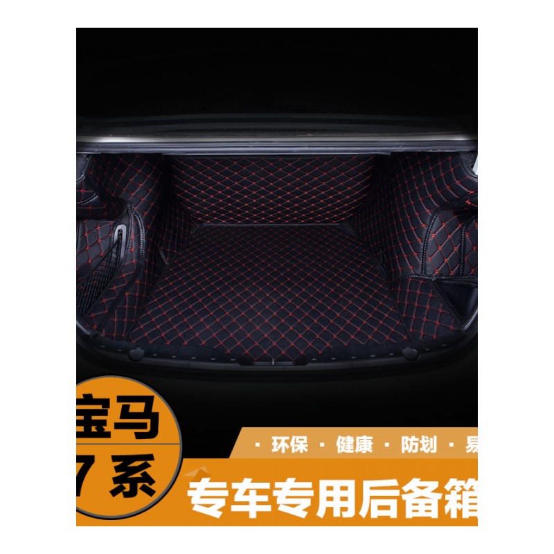 专用11-18款宝马新3系5系7系730LI740li后备箱全包围汽车尾箱垫子