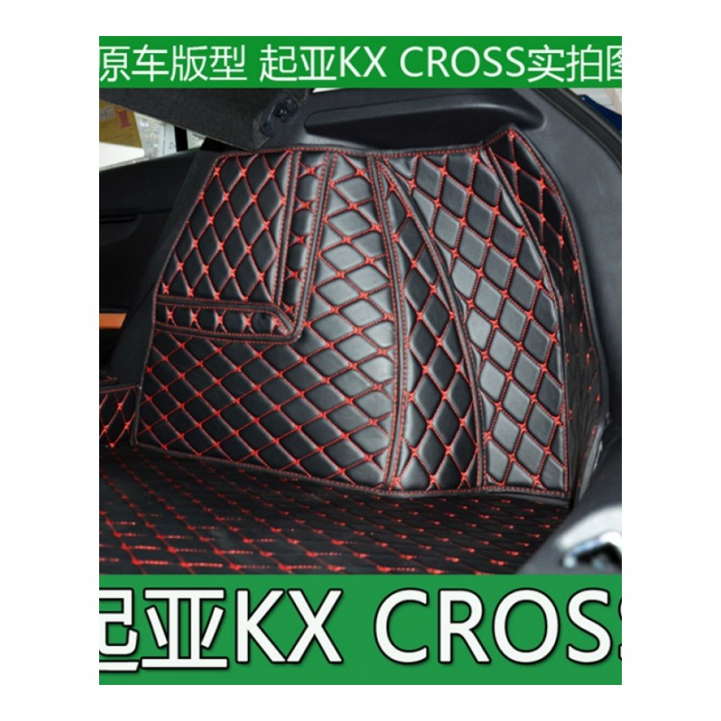 2017款起亚KX CROSS后备箱垫全包围起亚KXCROSS尾箱垫子专用改装