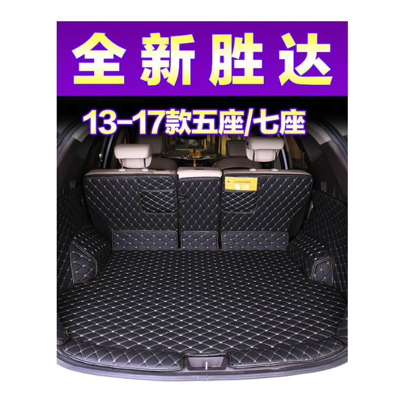 2013款-2017款现代全新胜达5座7座汽车专用全包围后备箱垫尾箱垫