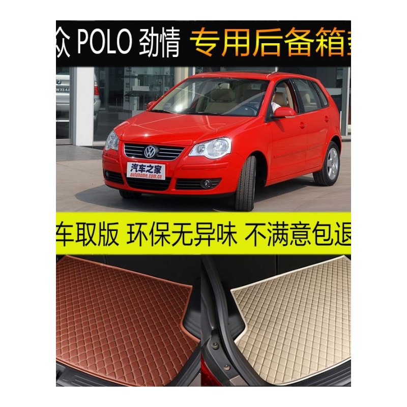 06/07/08/09款大众POLO波罗劲情两厢 后备箱垫专车专用尾箱垫配件