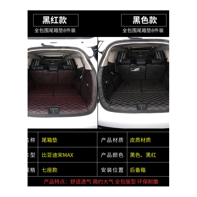 比亚迪宋MAX后备箱垫全包围宋max尾箱垫宋MAX汽车内饰改装专用