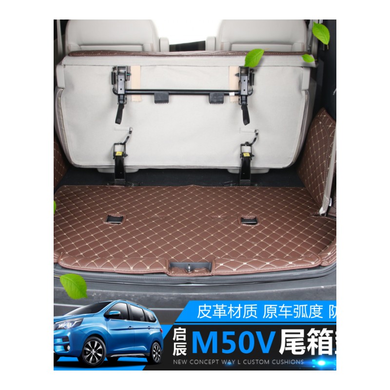 M50V后备箱垫m50v改装专用 防水垫子环保无味 全包围尾箱垫