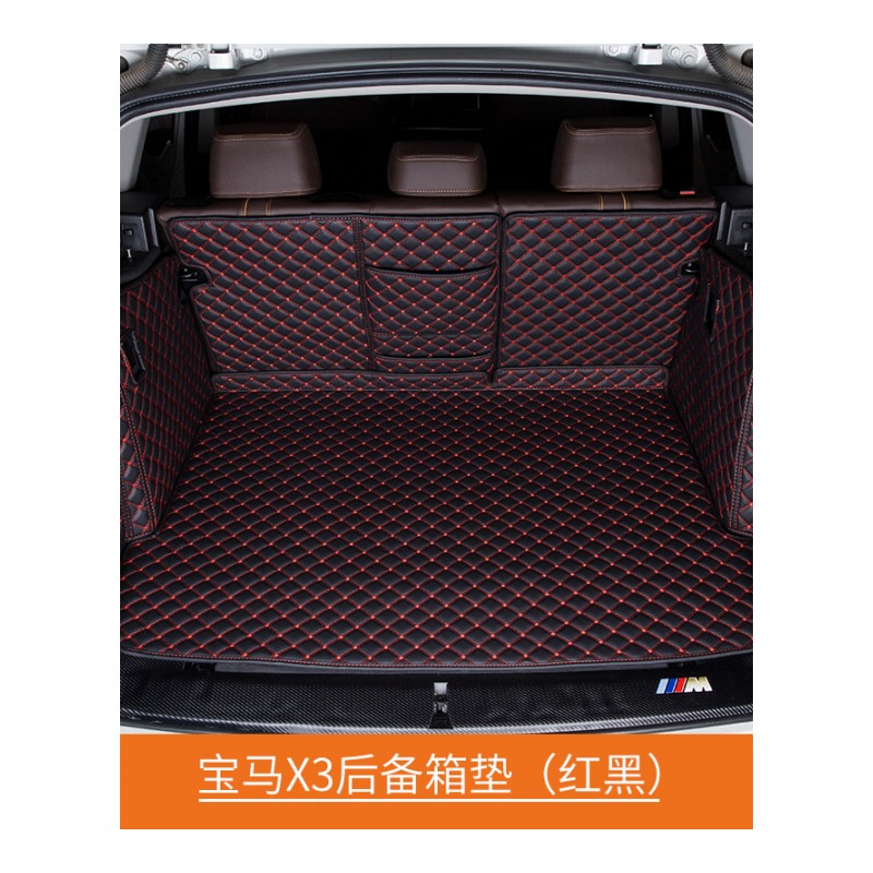 新款17款宝马x3后备箱垫全包围专车专用M运动型进口宝马尾箱垫子