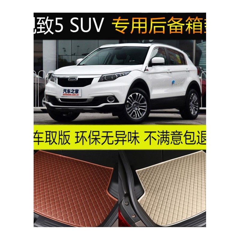 2016款/2017款观致5SUV 汽车后备箱垫专车专用尾箱垫脚垫改装配件