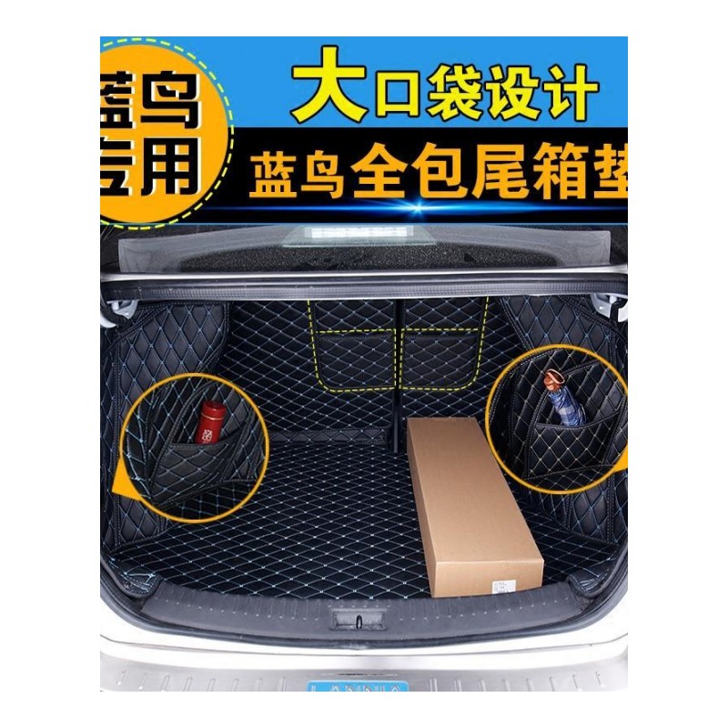 日产尼桑2016款新蓝鸟后备箱垫尾箱垫全包围防水汽车用品改装专用