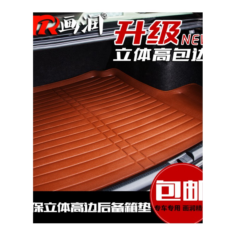 长安逸动致尚XT悦翔V3/V5/V7专用改装饰配件汽车用品尾箱后备箱垫