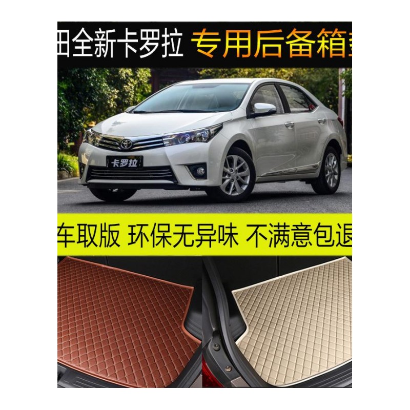 2014款2017款丰田新卡罗拉 汽车后备箱垫专车专用尾箱垫 改装配件