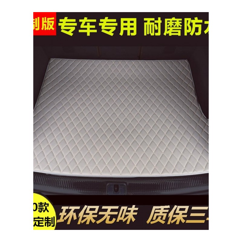 新老款汽车后备厢垫专车专用后背厢垫定制平铺皮革尾箱垫内饰用品