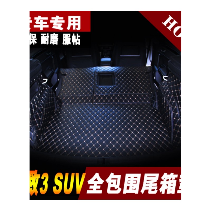 专用17款观致3 3suv 观致5全包围后备箱垫18款观致5尾箱垫 改装