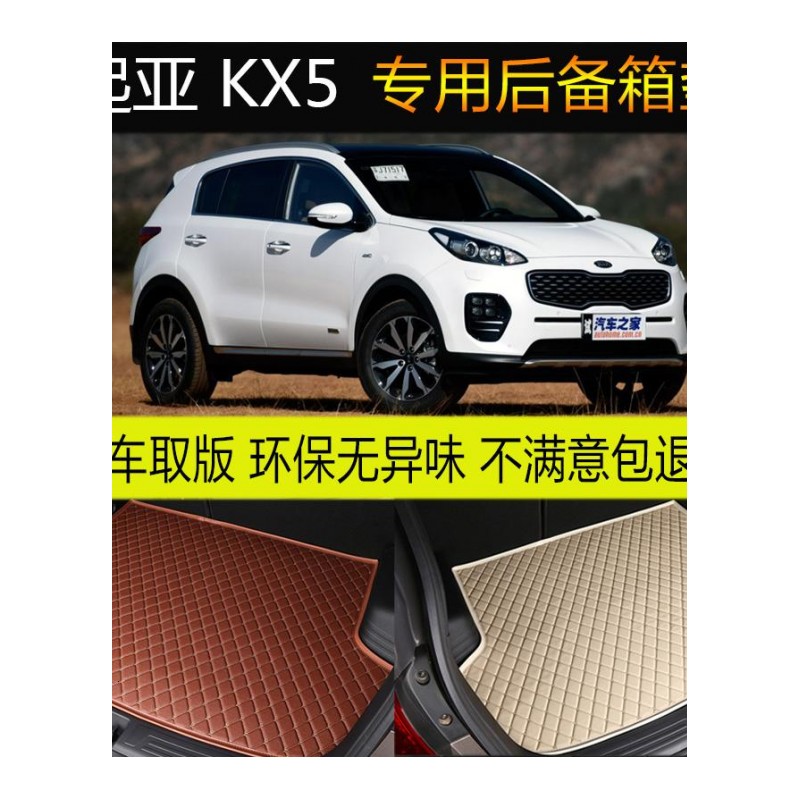 2016款东风起亚KX5 汽车后备箱垫专车专用尾箱垫子 改装装饰配件