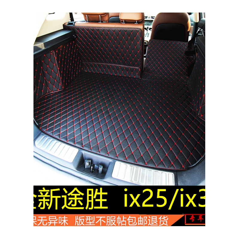 现代17款全新途胜ix25ix35专车用大全包围3D尾箱垫后备箱垫子全包