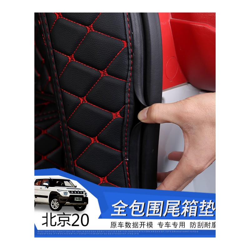 北京BJ20改装专用后备箱垫 BJ20全包围尾箱垫行李箱垫汽车用品