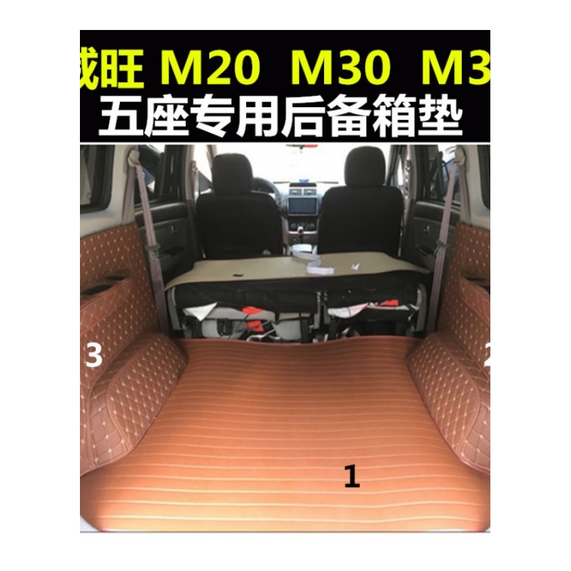 2016款北汽威旺M20威旺M30威旺M35专用全包围后备箱垫尾箱垫