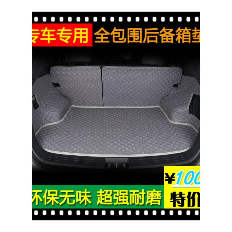 北京现代IX25IX35途胜悦动朗动瑞纳名图领动汽车全包围后备箱垫