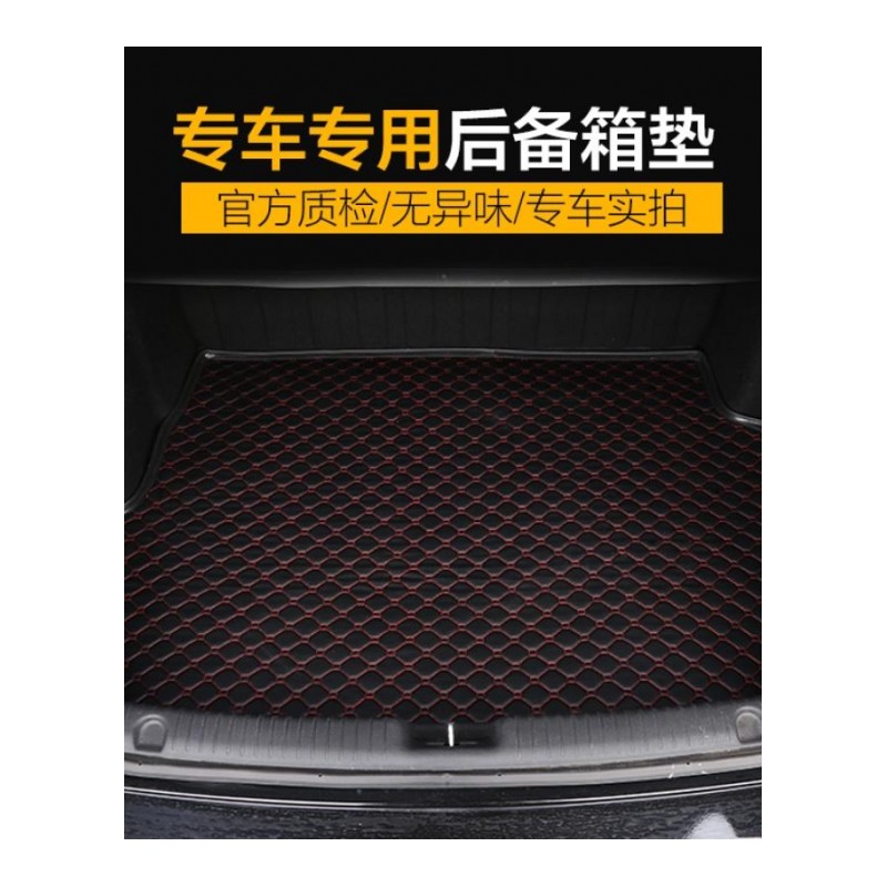 东风雪铁龙C3-XR全新爱丽舍C4世嘉C5三厢C4LC2全包围尾后备箱垫子