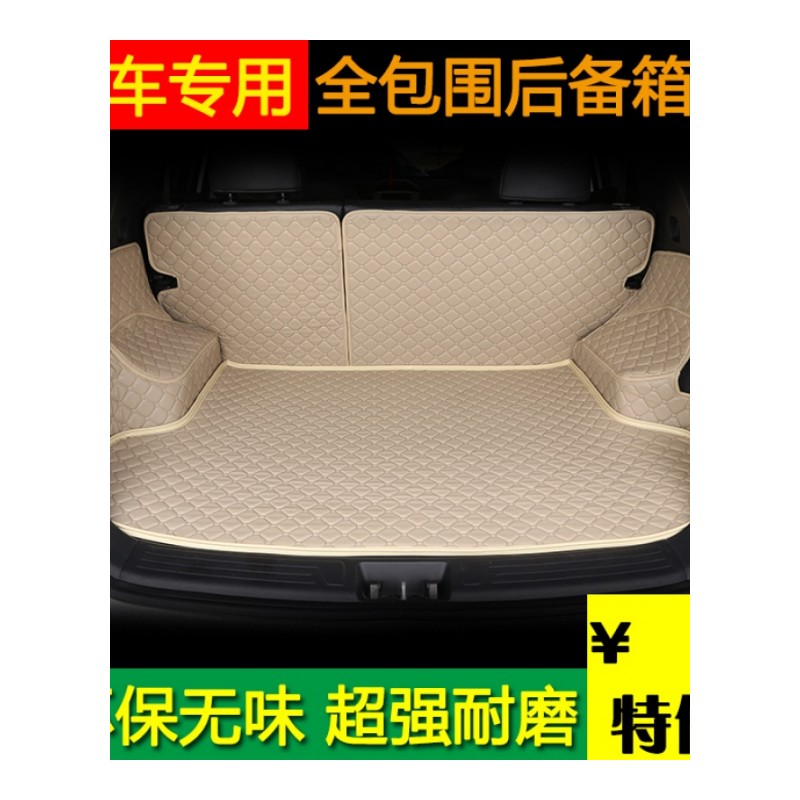 北汽幻速S2/S3/S3L/S5/S6北京BJ20 BJ40L专用汽车全包后备箱垫