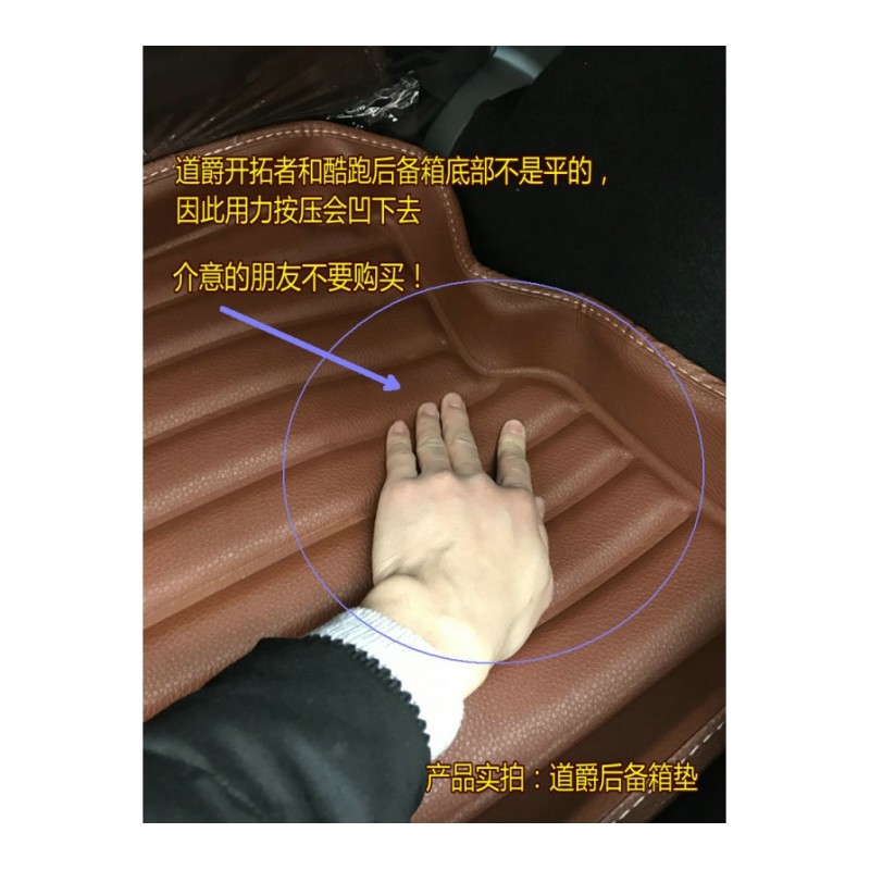 道爵开拓者道爵酷跑 酷越电动汽车轿车后备箱厢垫后仓垫尾箱垫