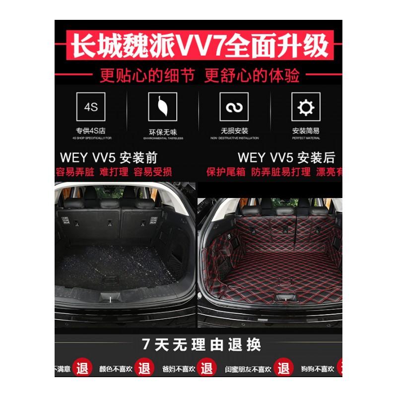 长城魏派vv5后备箱垫WEY VV5S改装升级环保全包围尾箱垫内饰专用