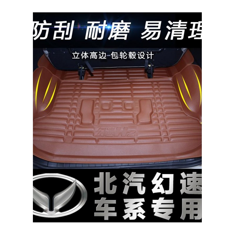 北汽S5幻速S3L专用H2E汽车H3 F后备箱垫S2后仓垫S6尾箱垫子S3/S3L