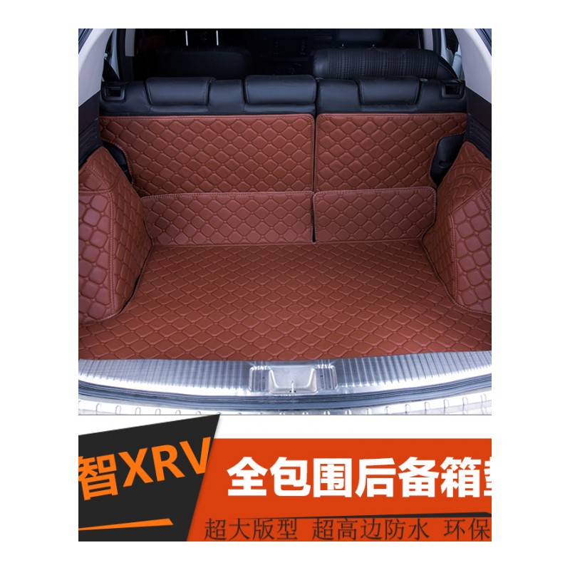 全包围后备箱垫专用于本田缤智XRV 全包围后备箱垫xrv缤智尾箱垫