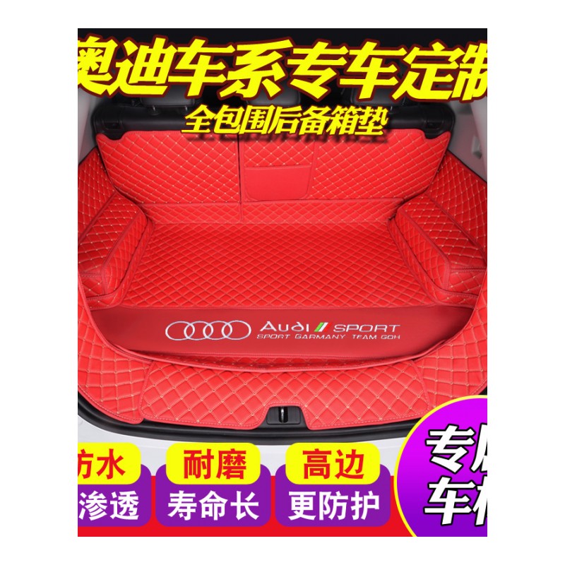 2018款新奥迪A4L A6L后备箱垫全包围A3三厢两厢Q3 Q5汽车Q7尾箱垫