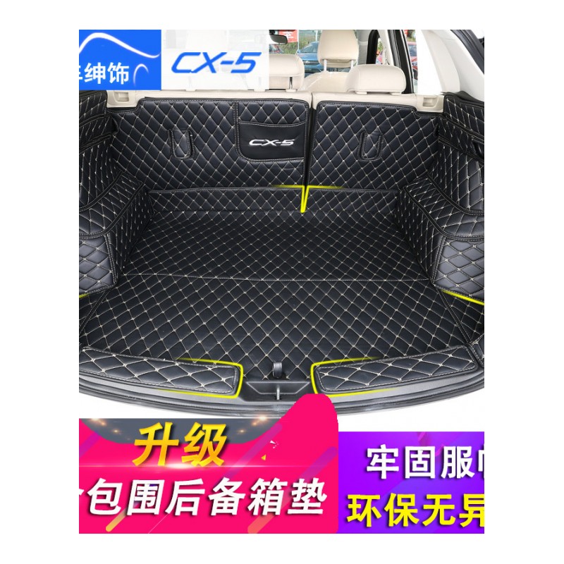 CX-5后备箱垫全包围2017款第二代马自达CX5尾箱垫18改装专用汽车