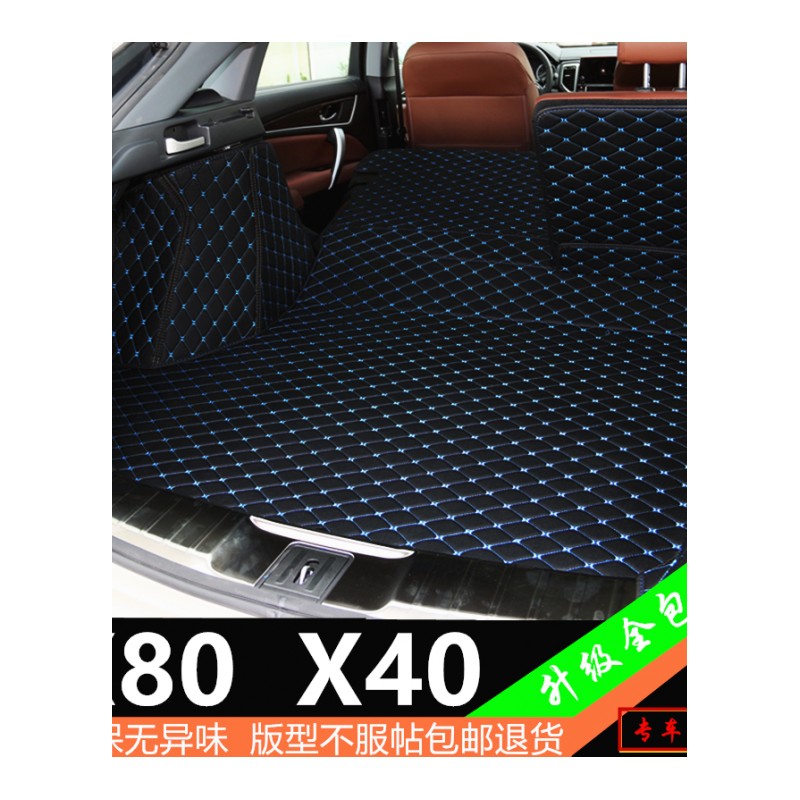 一汽奔腾x80/x40专用全包围后备箱垫子奔腾X40/X80内饰改装尾箱垫