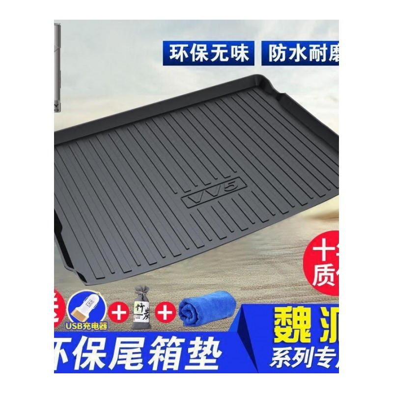 长城魏派VV7 VV5后备箱垫vv5s VV7S改装专用全包围WEY汽车尾箱垫