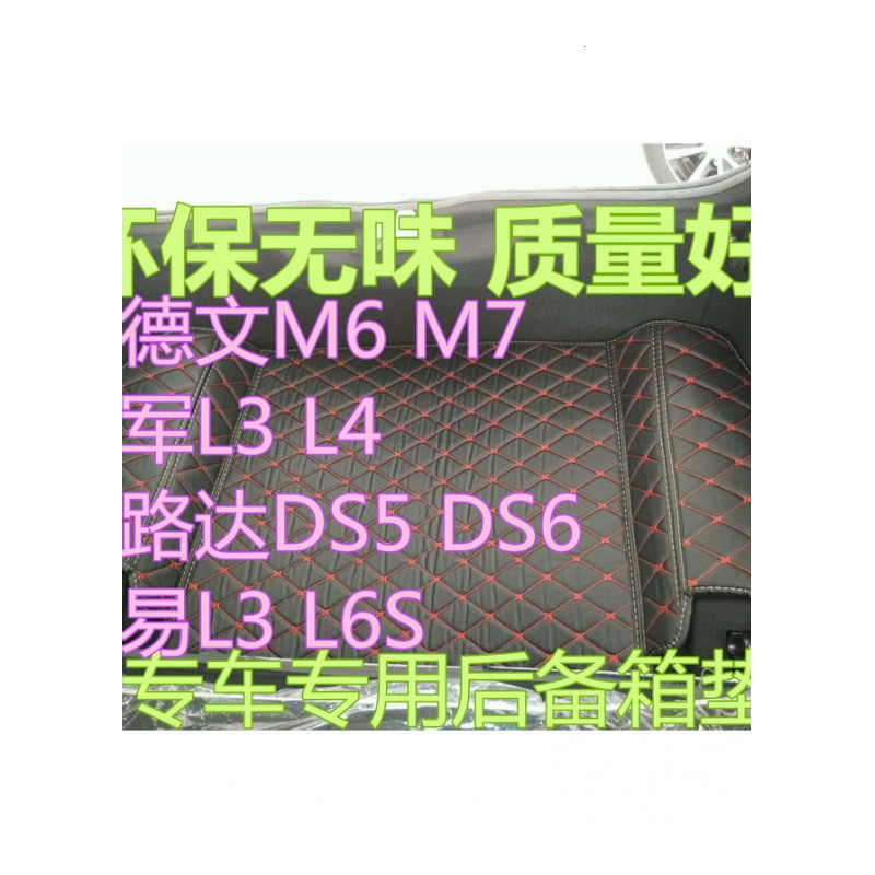 比德文M6M7宝路达DS5DS6瑞易L3L6S雷军L3L4电动车后备箱垫尾箱垫