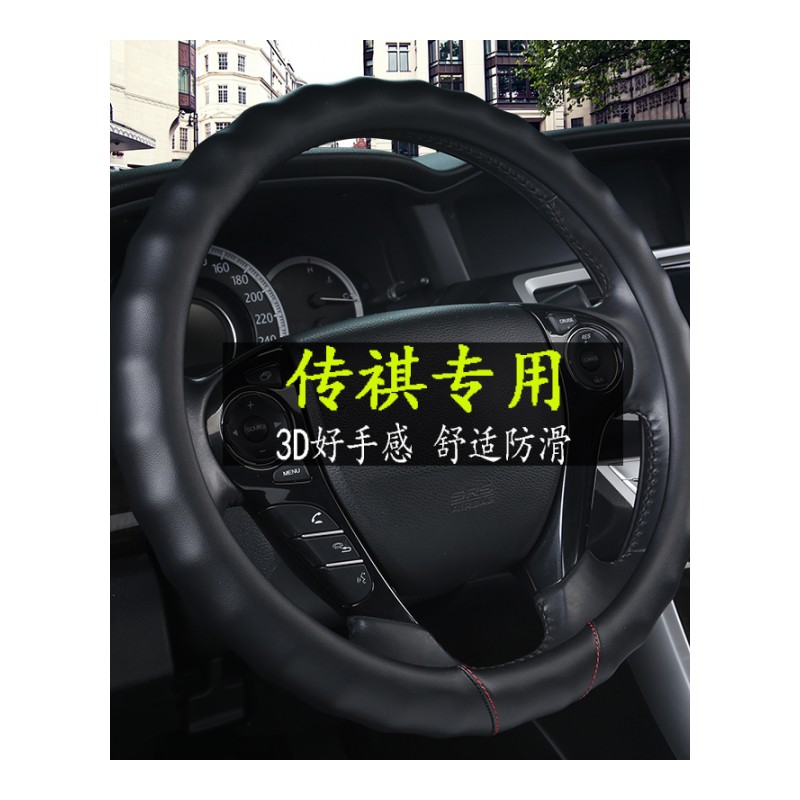 专用广汽传祺GS4 GE3 GS3 GS7 GA6方向盘套四季防滑汽车把套改装