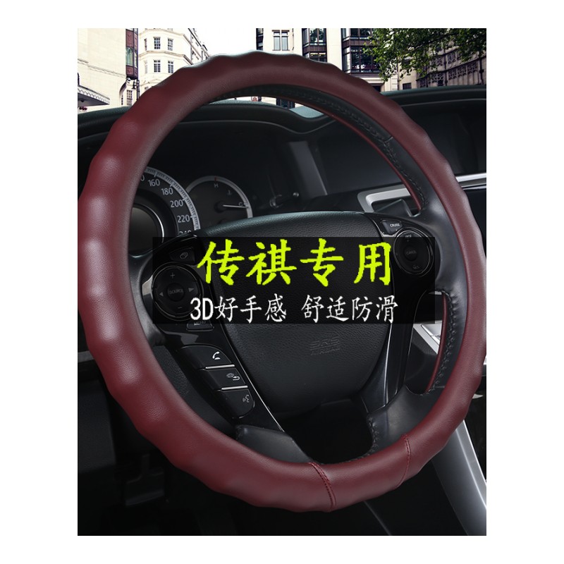 广汽传祺GS3 GS4 200T 235T传奇GS5 GS7 GA6方向盘套四季防滑皮套