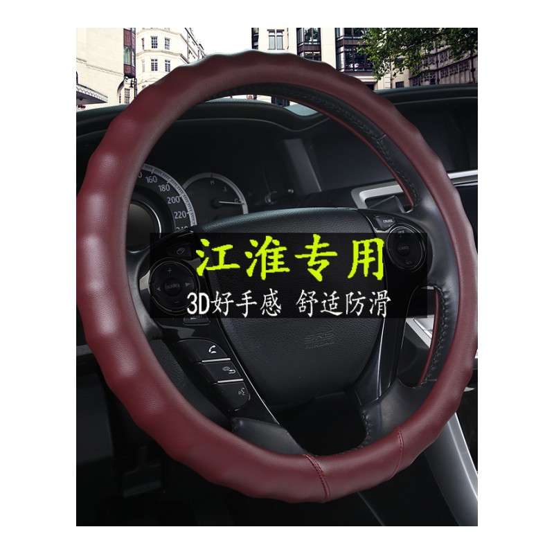 江淮瑞风S7/s5/s3/s2和悦同悦A60/M3方向盘套运动四季通用型防滑