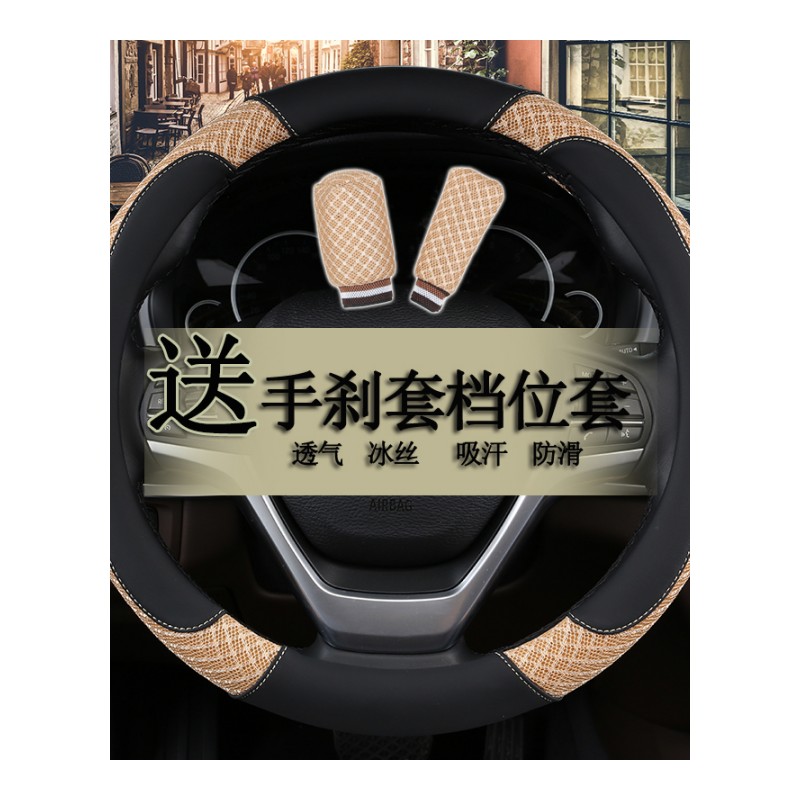 夏季汽车方向盘套四季男女通用型防滑冰丝把套夏季运动改装