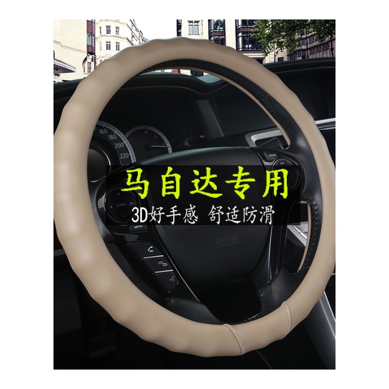 马自达2劲翔方向盘套改装马自达6CX-4睿翼全新阿特兹7方向盘把套8