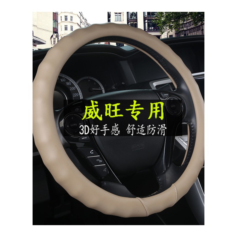 北汽威旺M20 307 M30 M35 S50 306 205专用夏季防滑方向盘套
