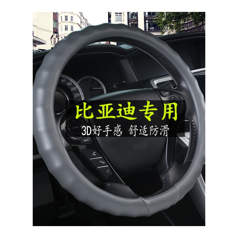 比亚迪F3F0F3R宋G3G5G6元L3F6速锐byd思锐S6S7M6E6车夏季方向盘套