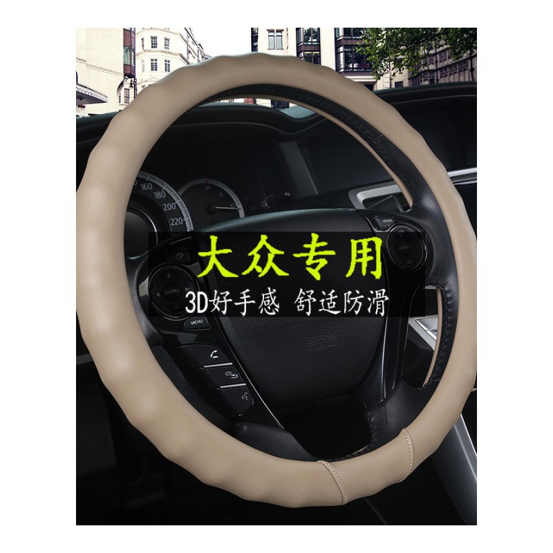 上海大众13/15新桑塔纳2000志俊3000老普桑专用汽车方向盘套把套