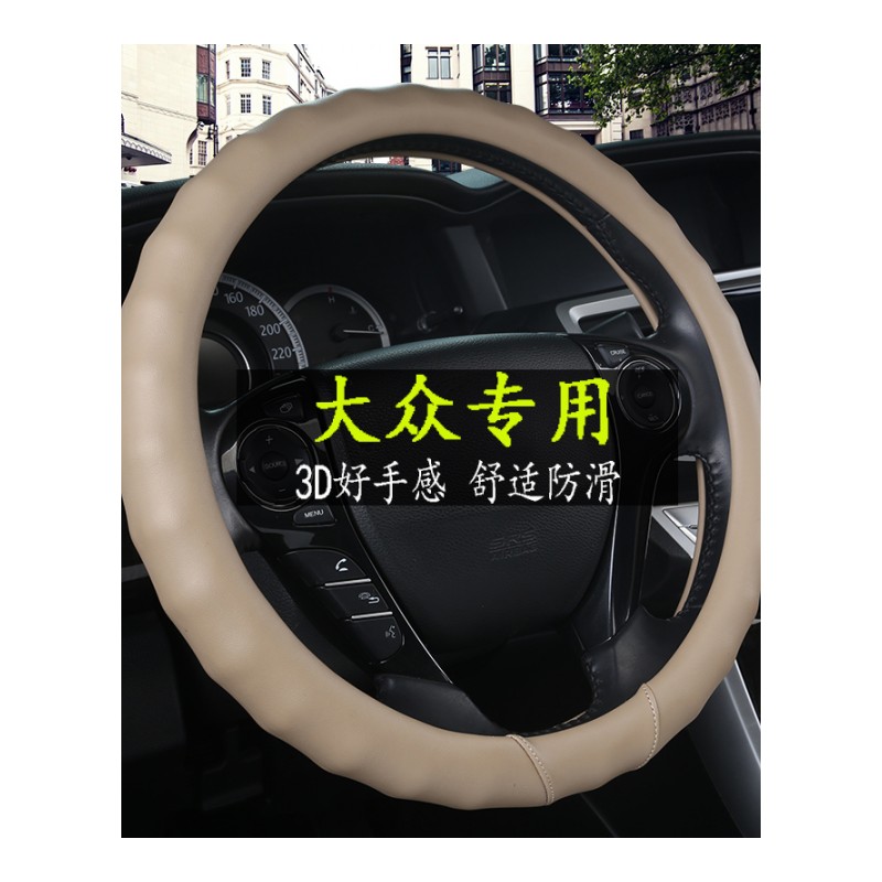 大众老款桑塔纳2000/3000捷达普桑志俊领域途安专用方向盘套配件