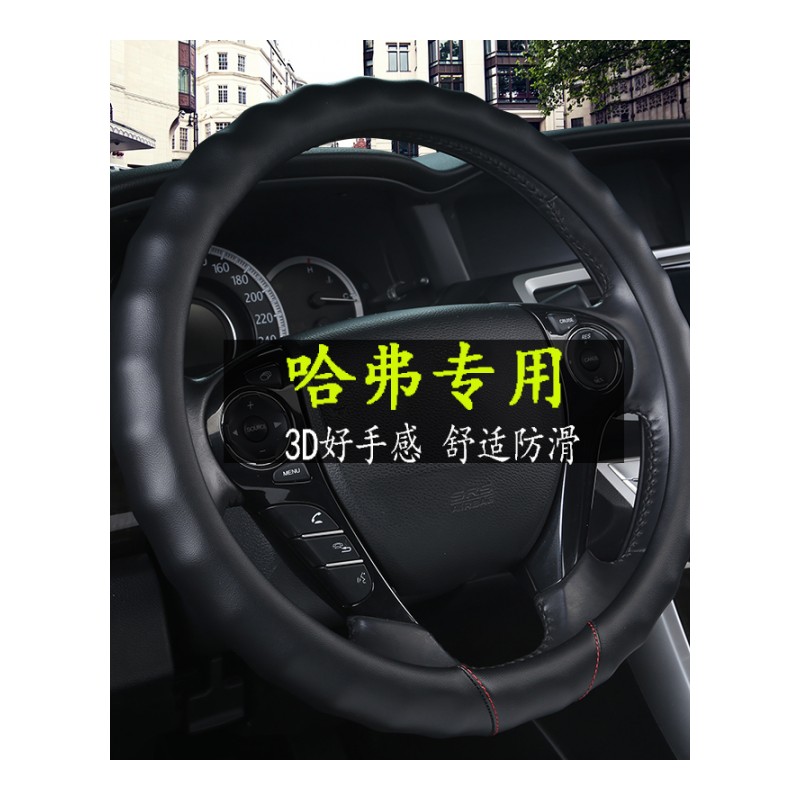 哈弗方向盘套皮套H7L h6 h5 H1哈佛H6Coupe H9 h2s运动把套专用男