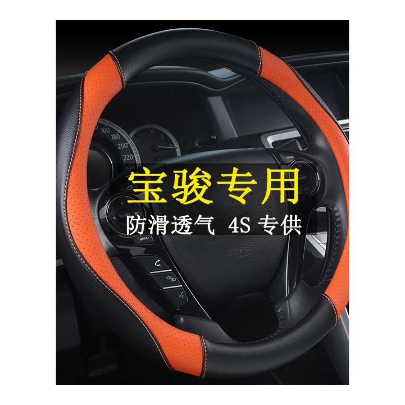 宝骏310W方向盘套宝骏510方向盘D型个把套四季汽车改装专用