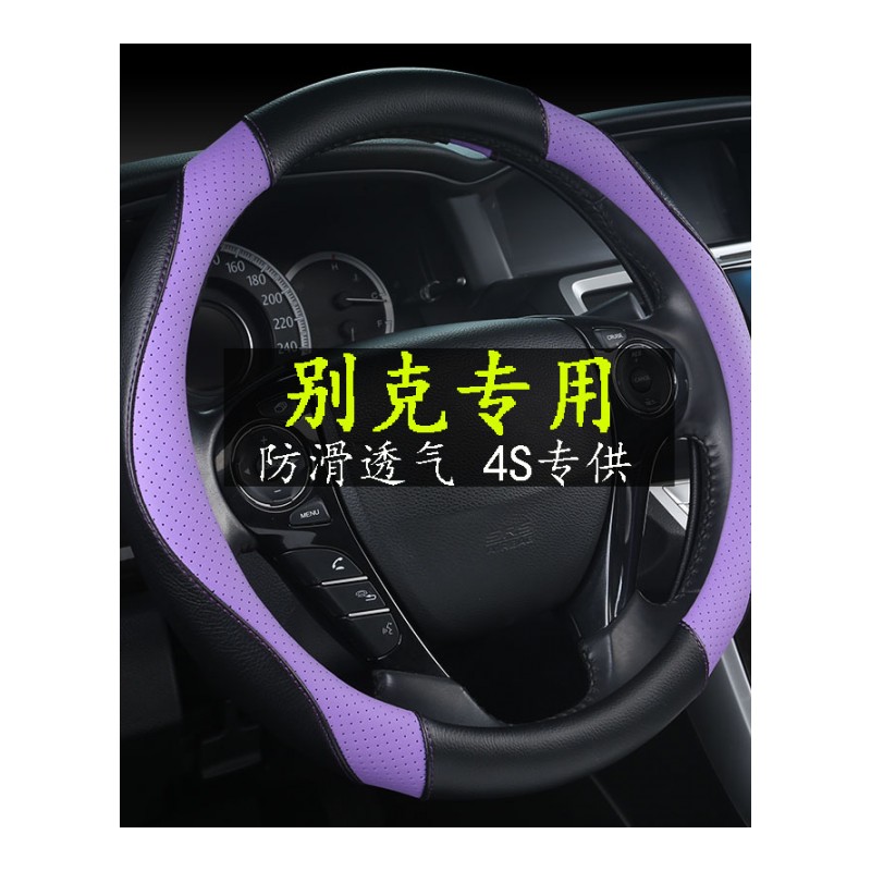 别克凯越 英朗XT GT 昂克拉新君威 四季专用运动防滑方向盘套女