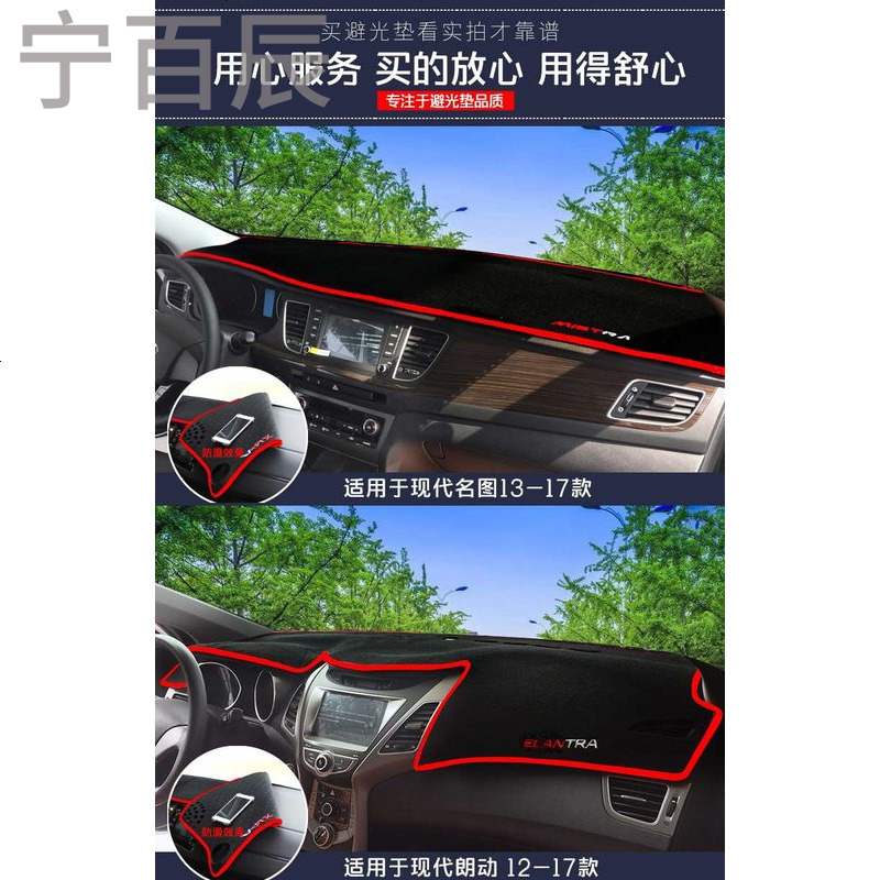 13-17款现代名图中控仪表台避光垫汽车内饰改装防反光防晒隔热