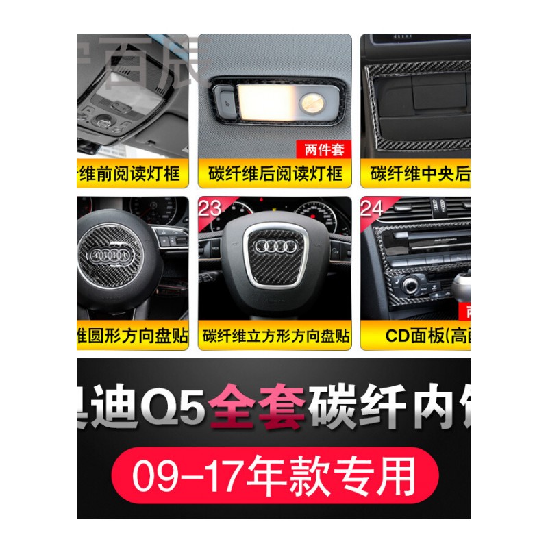 专用于奥迪Q5内饰碳纤维改装中控排挡框水杯仪表台装饰贴档位亮条